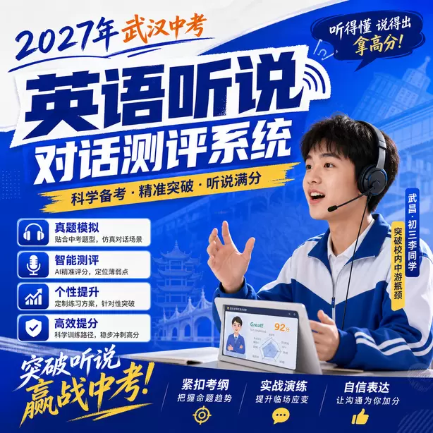 武汉中考听说机考麦克风降噪要求武昌&middot;初三李同学（突破校内中游瓶颈）